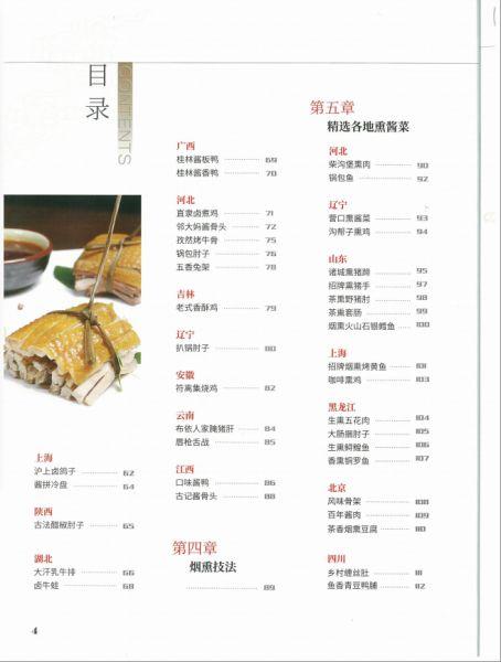 中国大厨最新爆料酱卤,酱卤技艺传承与创新